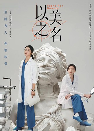 以美之名